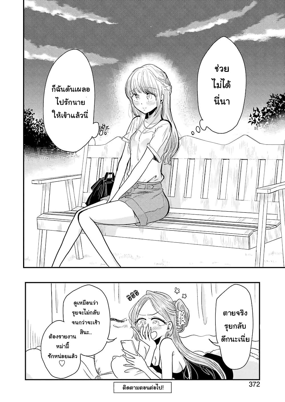 Yakumo san wa Edzuke ga Shitai. ตอนที่ 39 (23)