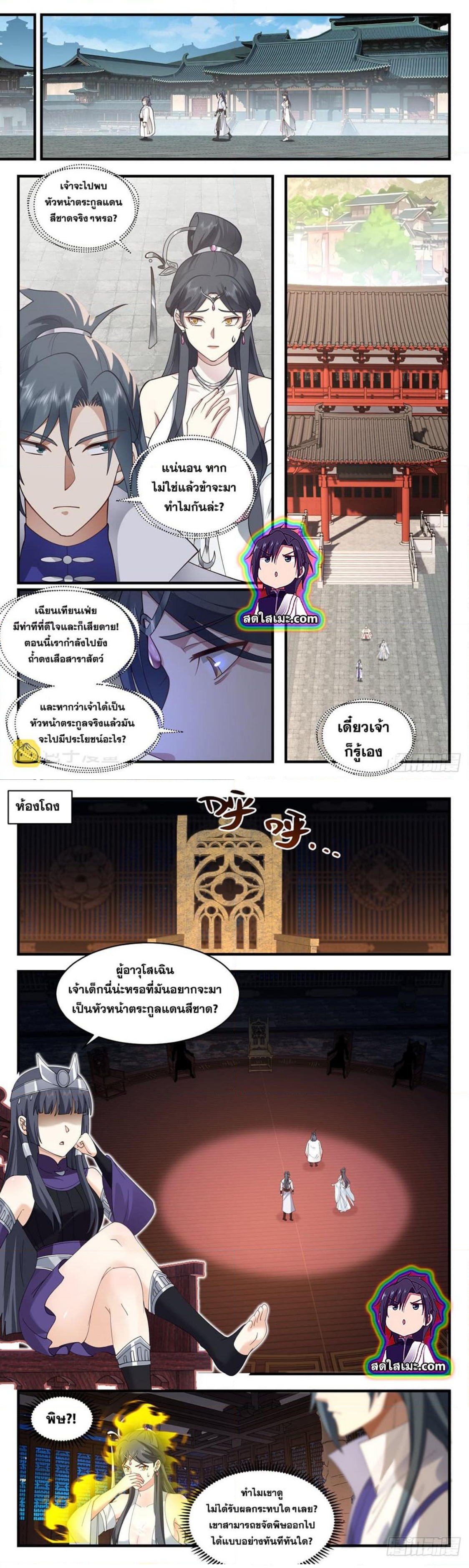 Martial Peak เทพยุทธ์เหนือโลก ตอนที่ 2644 (2)