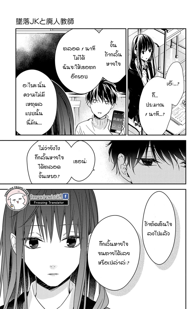 Tsuiraku JK to Haijin Kyoushi Ch.28 [TH] (15)