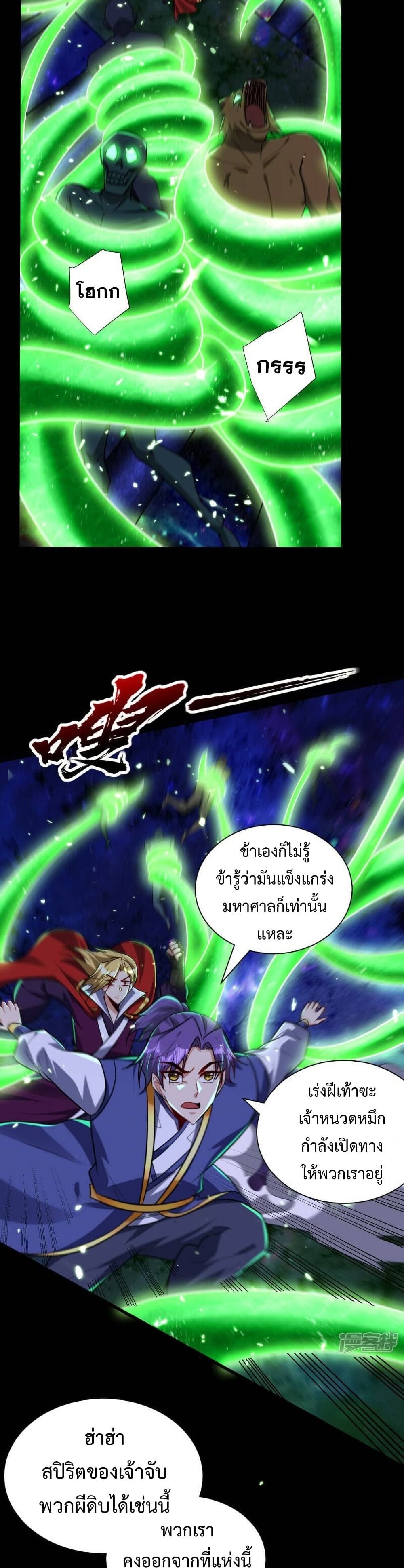 Rise of The Demon King รุ่งอรุณแห่งราชาปีศาจ 257 (13)