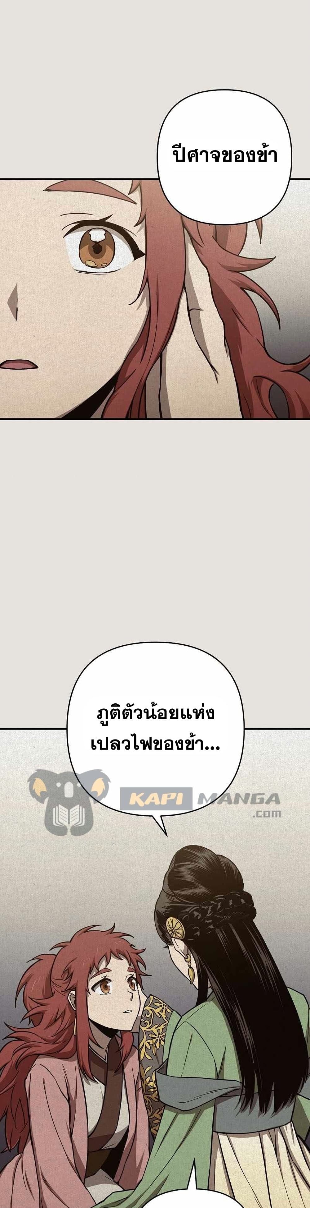 Cursed Manager’s Regression ตอนที่ 13 (29)