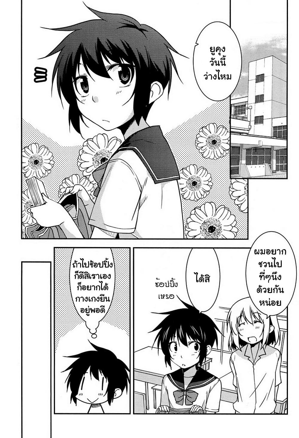 Boku to Boku ตอนที่ 9 (1)