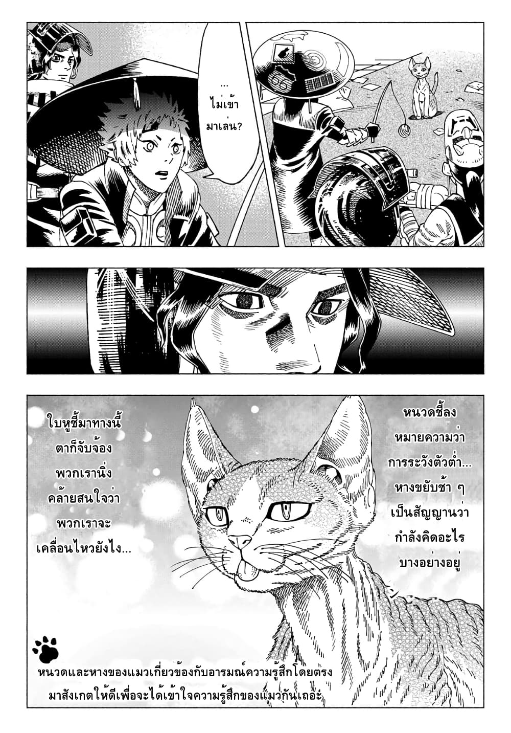 Nyaight of the Living Cat ตอนที่ 9.1 (15)