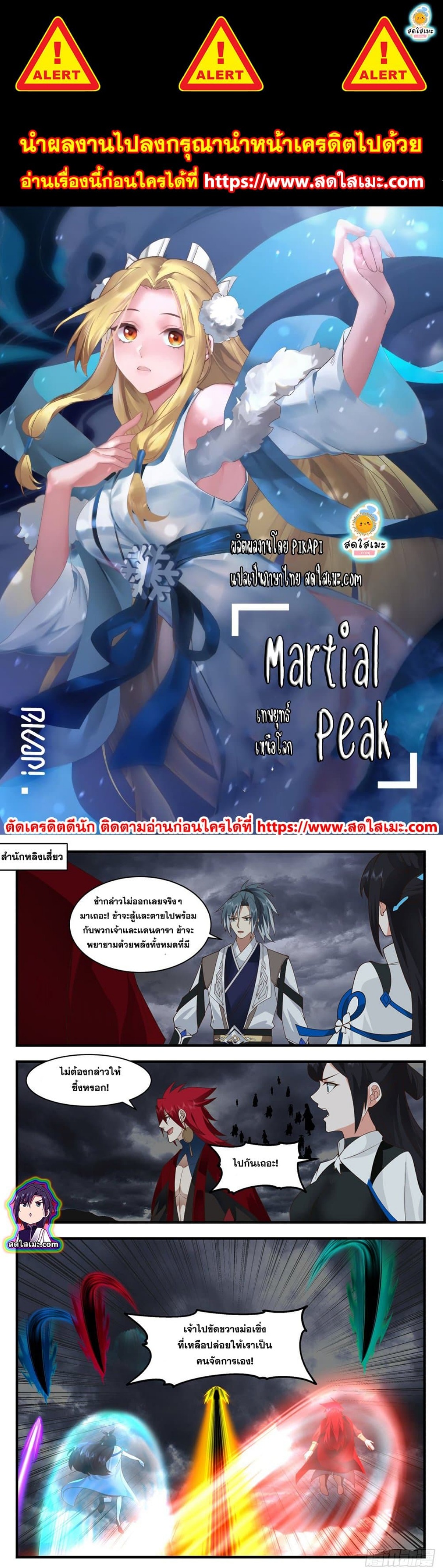 Martial Peak เทพยุทธ์เหนือโลก ตอนที่ 2560 (1)