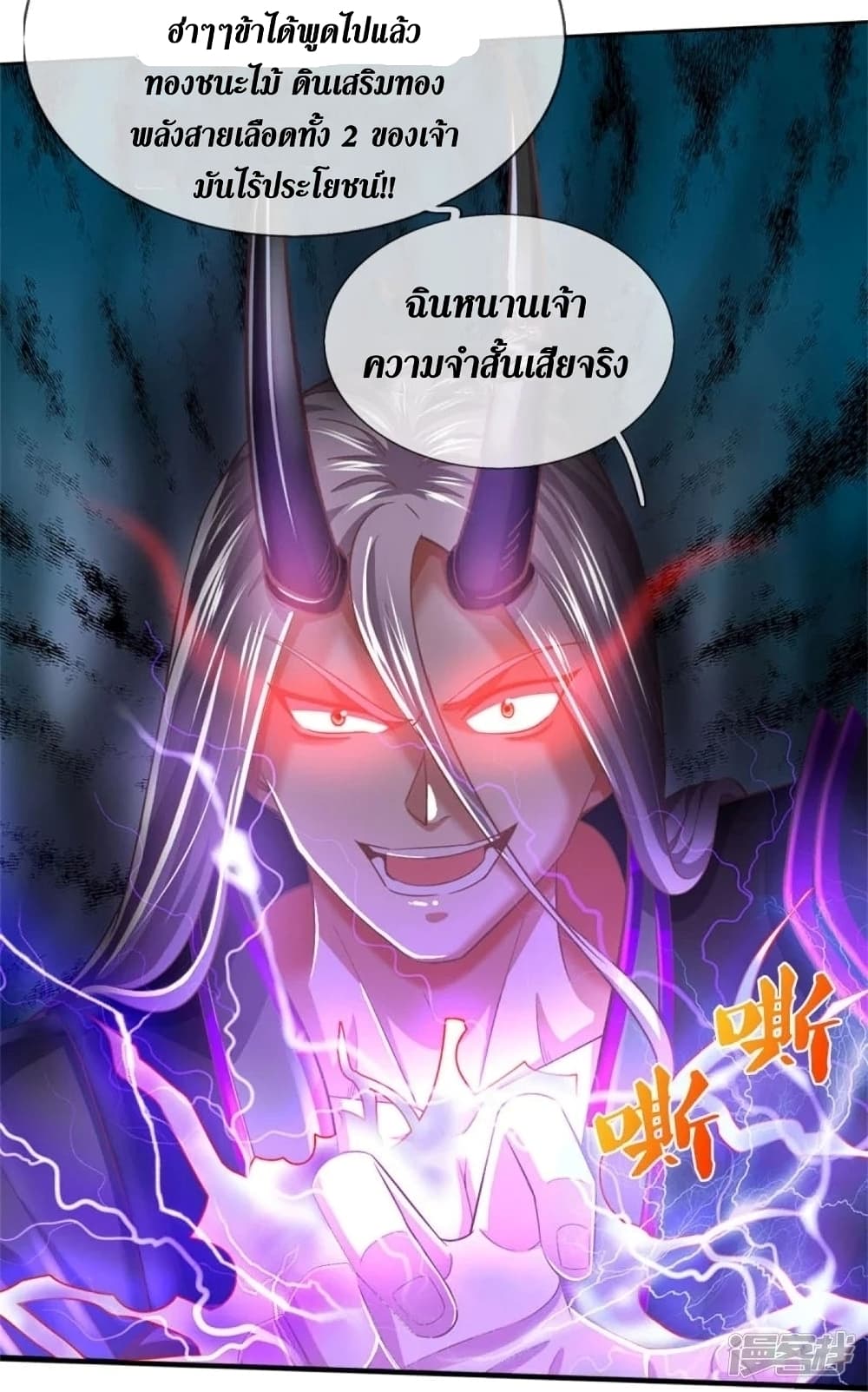 Sky Sword God ตอนที่ 451 (21)