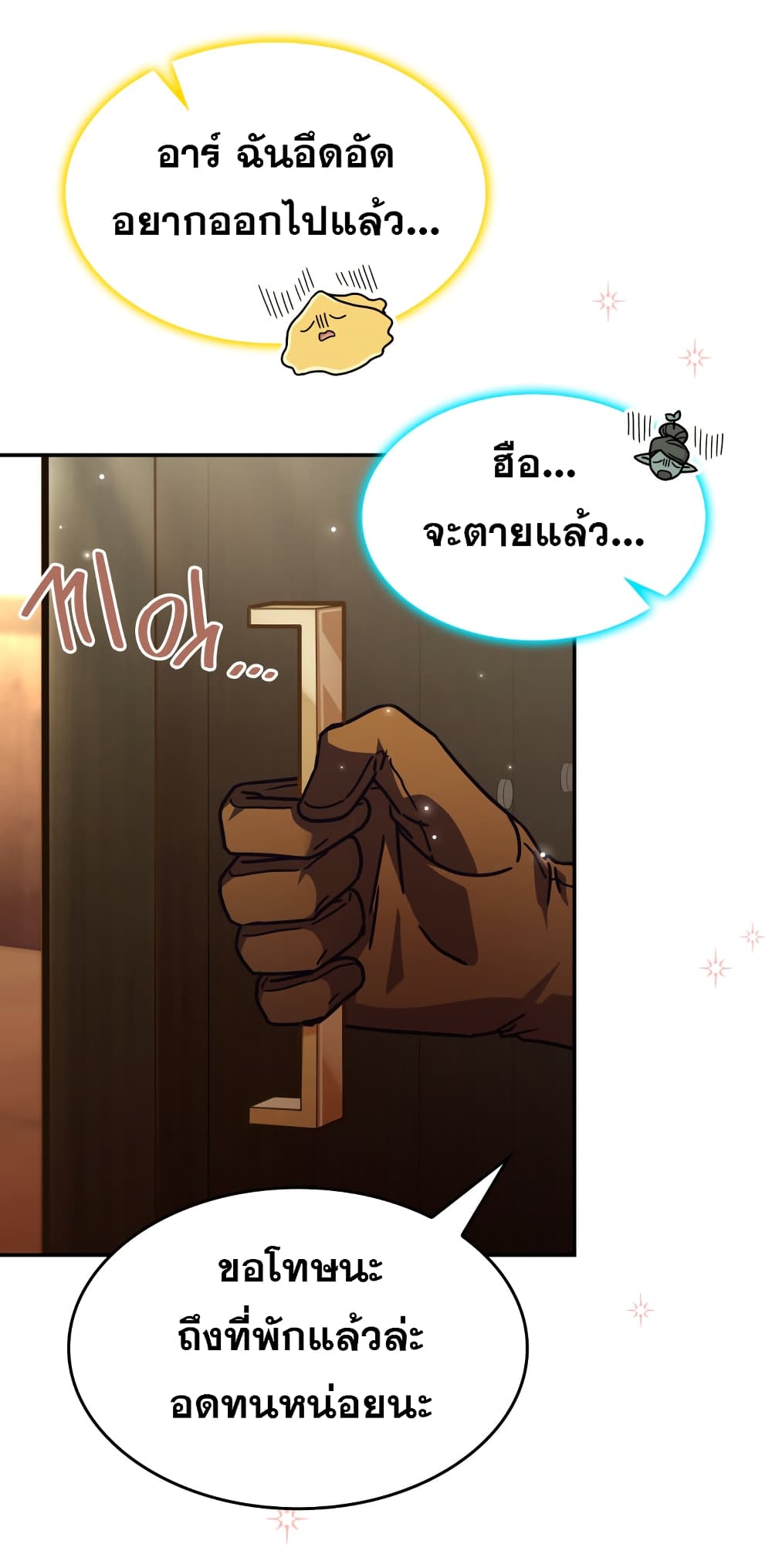 Princess Summoning the Monster ตอนที่ 3 (20)