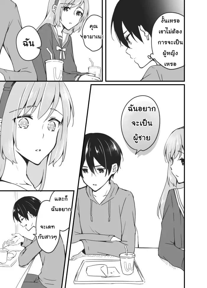 Sakura chan to Amane kun ตอนที่ 4 (11)