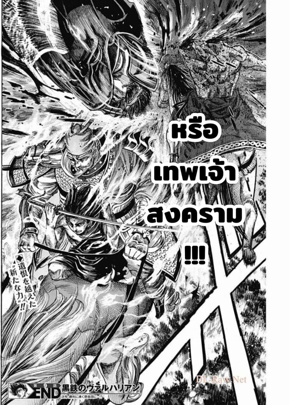 Kurogane No Valhallian 9 (19)