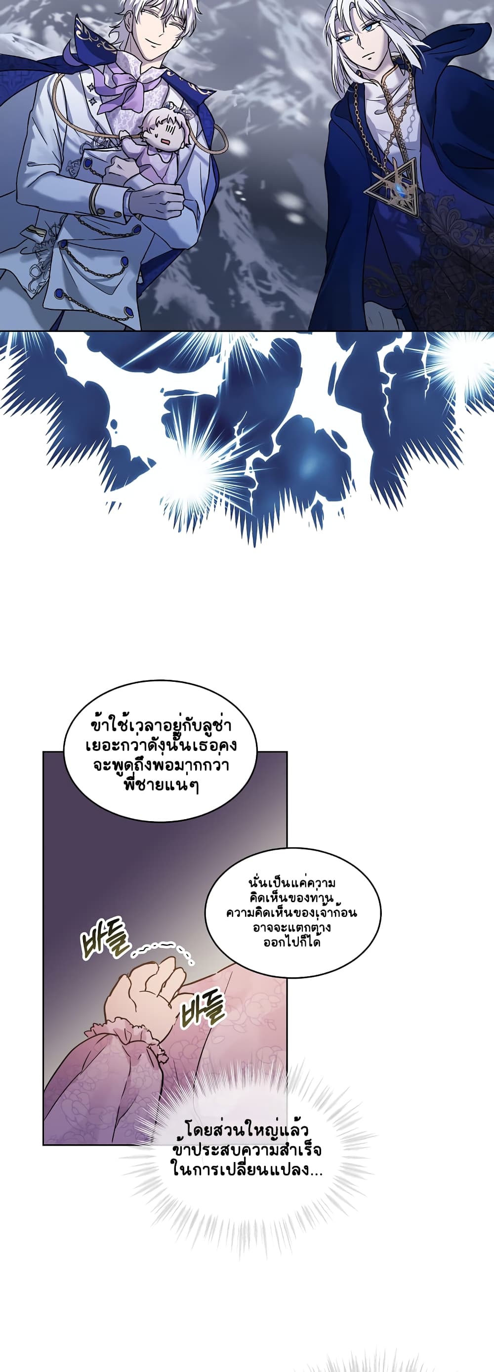 I Was Reincarnated as a Baby Fox God ตอนที่ 8 (29)