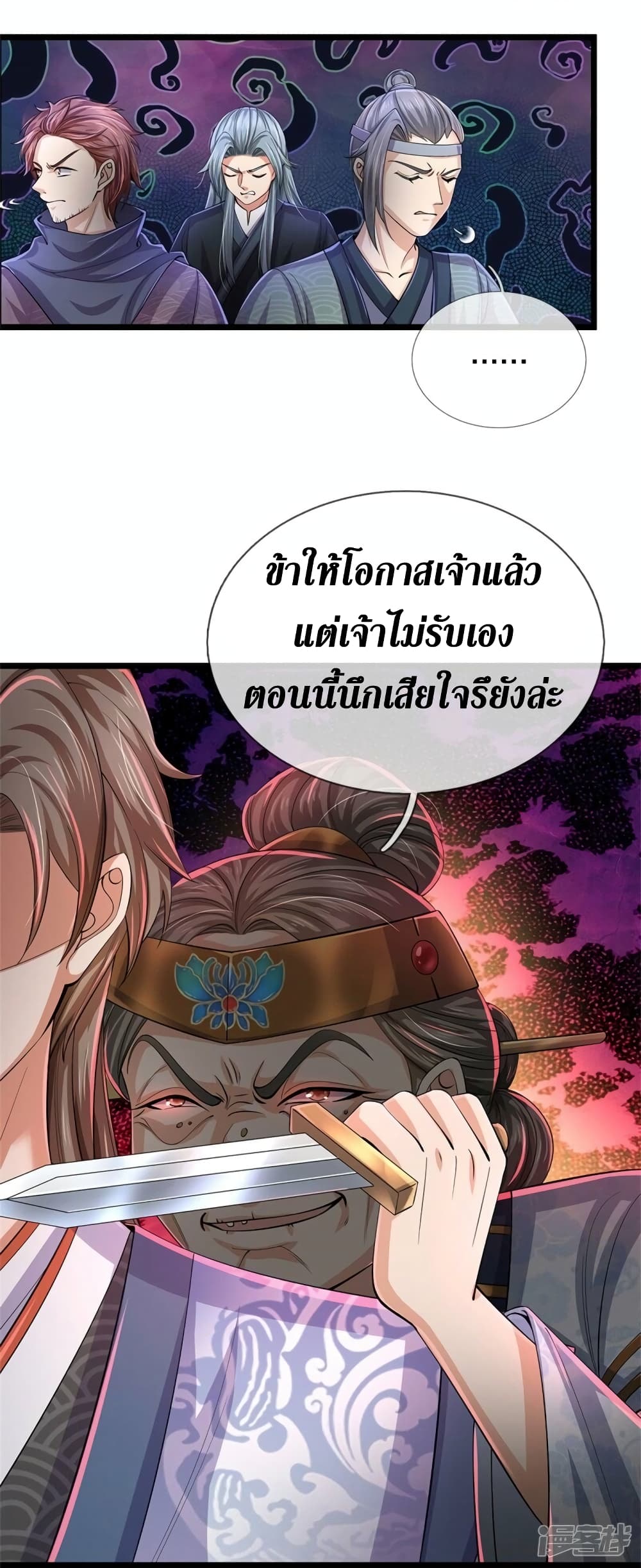 Sky Sword God ตอนที่ 528 (17)