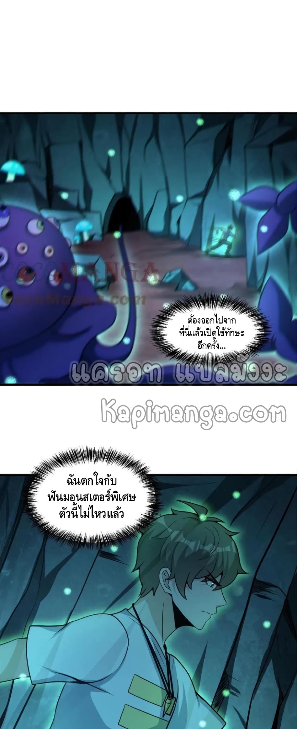 Monster Paradise ตอนที่ 42 (14)