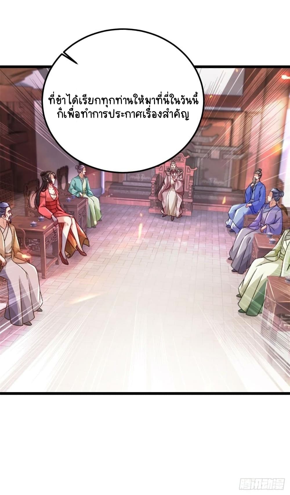 Divine Soul Emperor ตอนที่ 167 (10)