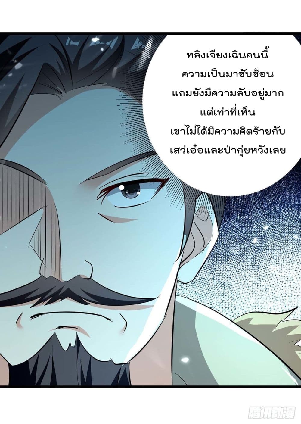 Emperor LingTian ตอนที่ 218 (5)