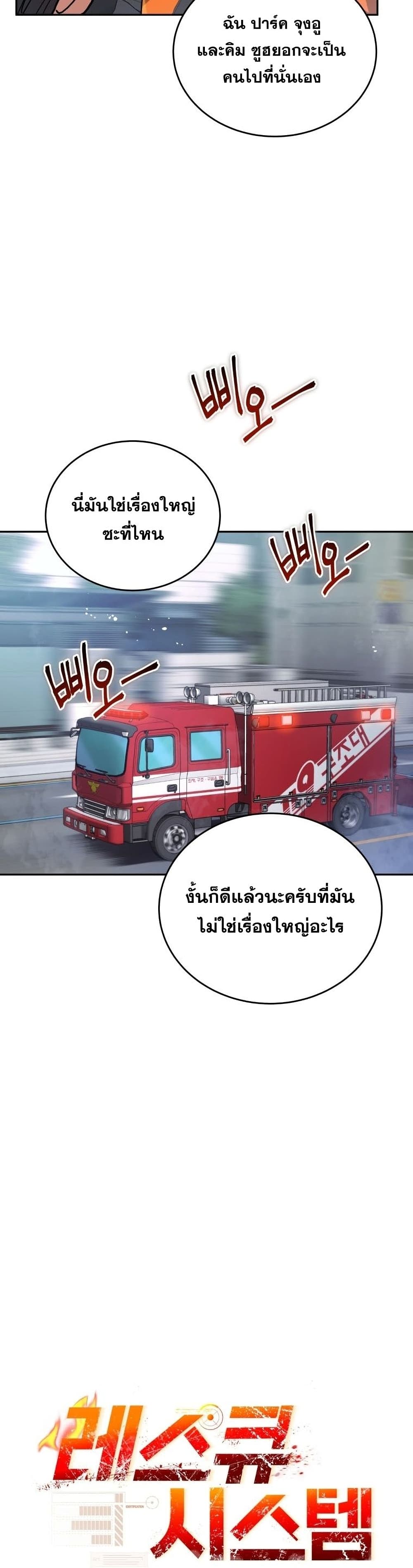 Rescue System ตอนที่ 37 (16)