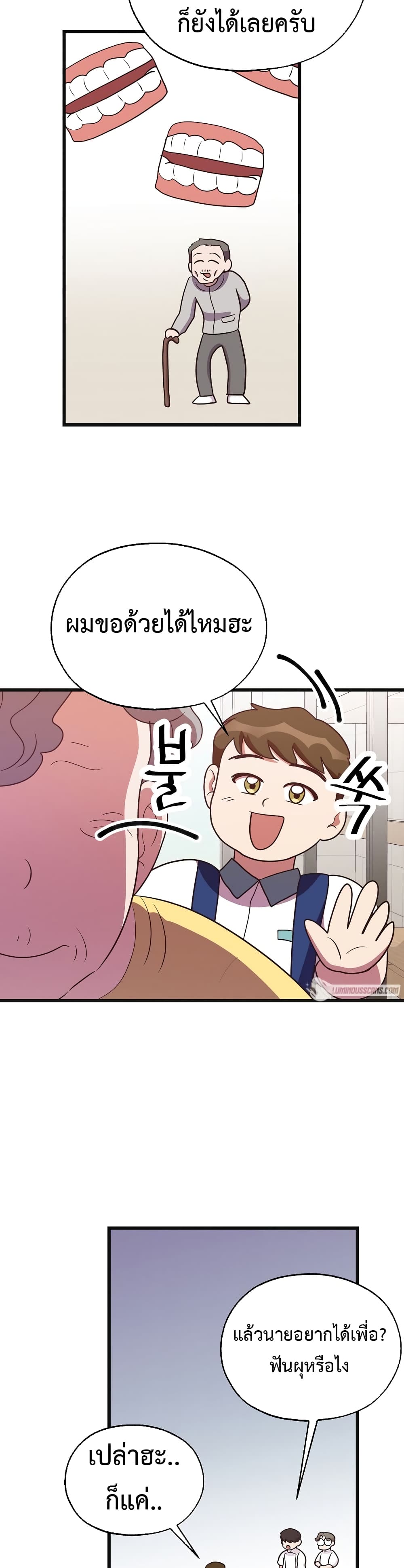 Martial Arts Baker ตอนที่ 40 (20)