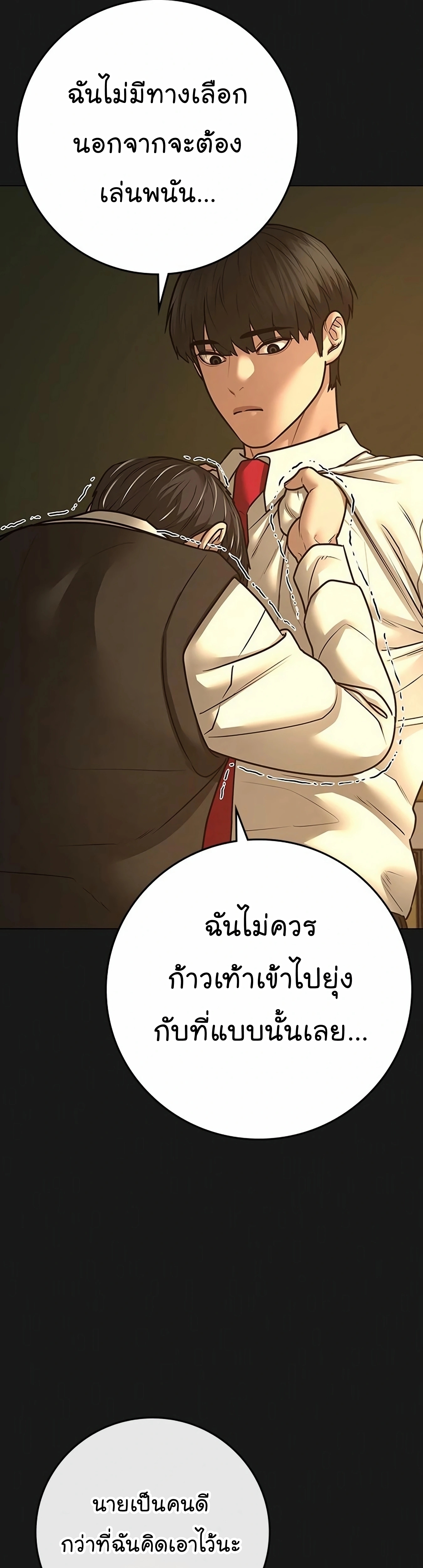 Reality Quest ตอนที่ 99 (7)