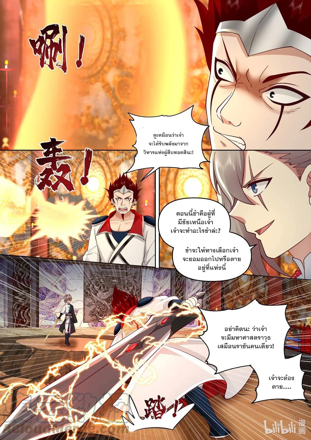 Martial God Asura 479 (7)