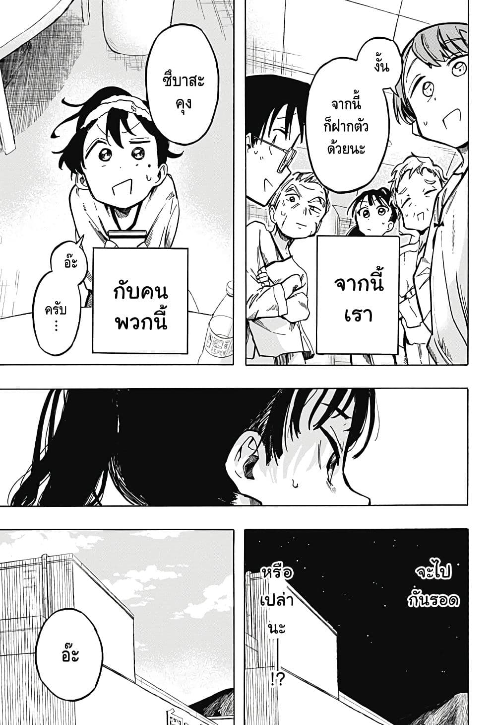 Ichinose ke no Taizai ตอนที่ 1 (14)