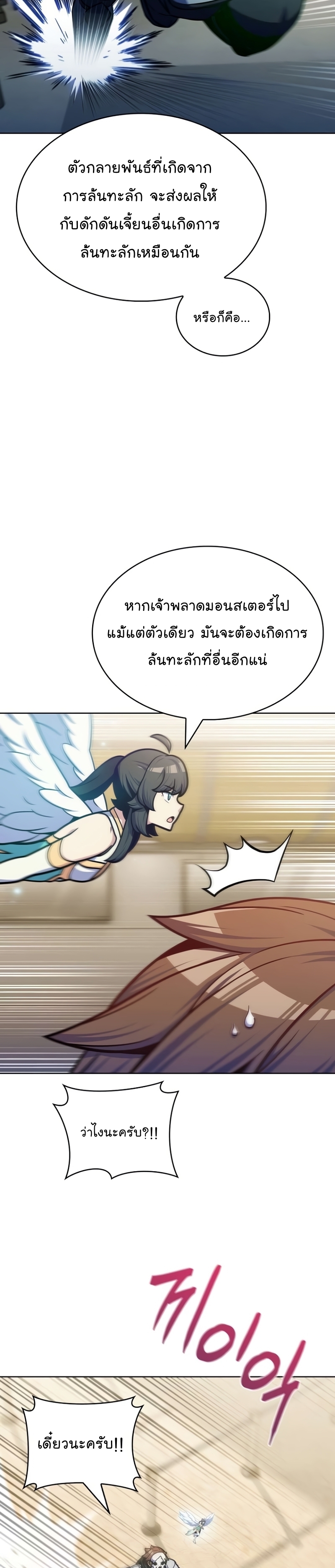 Everyone Else is A Returnee ตอนที่ 33 (19)