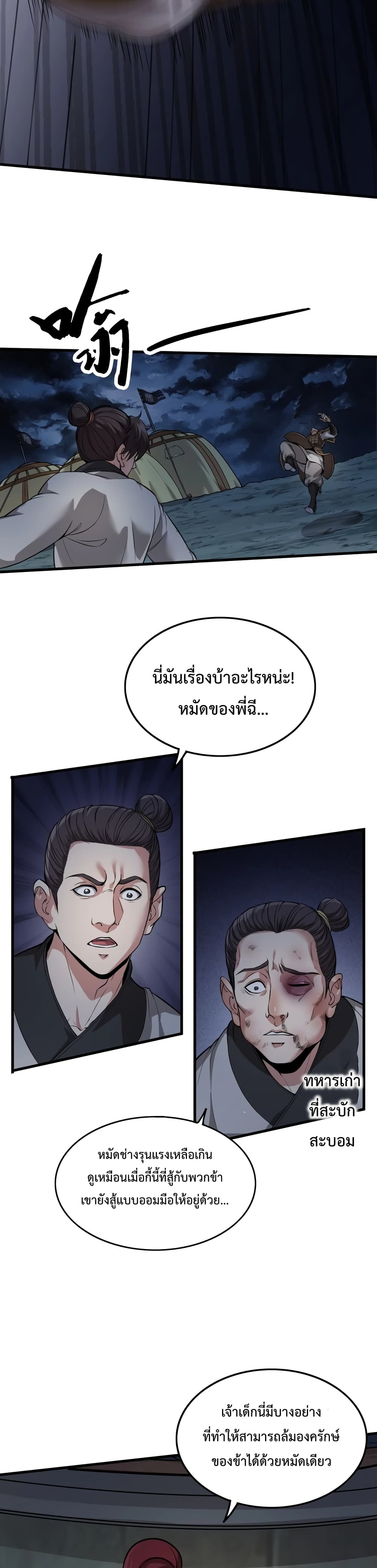 I Kill To Be God ตอนที่ 5 (11)