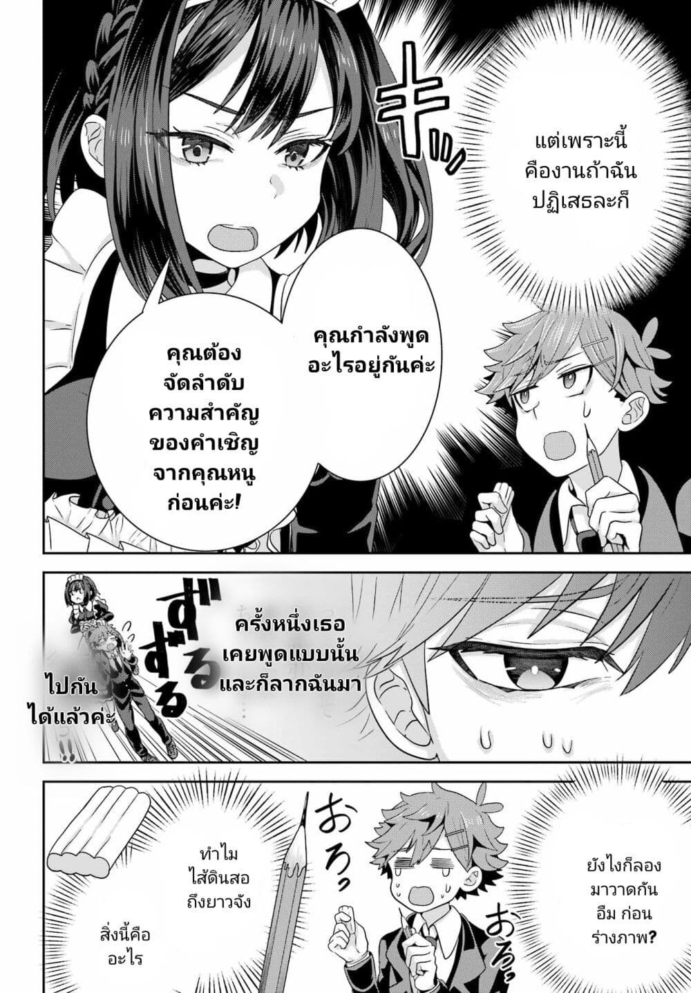 Gomennasai Oujou sama, Ore wa Maid ga Sukinan desu ตอนที่ 2 (26)