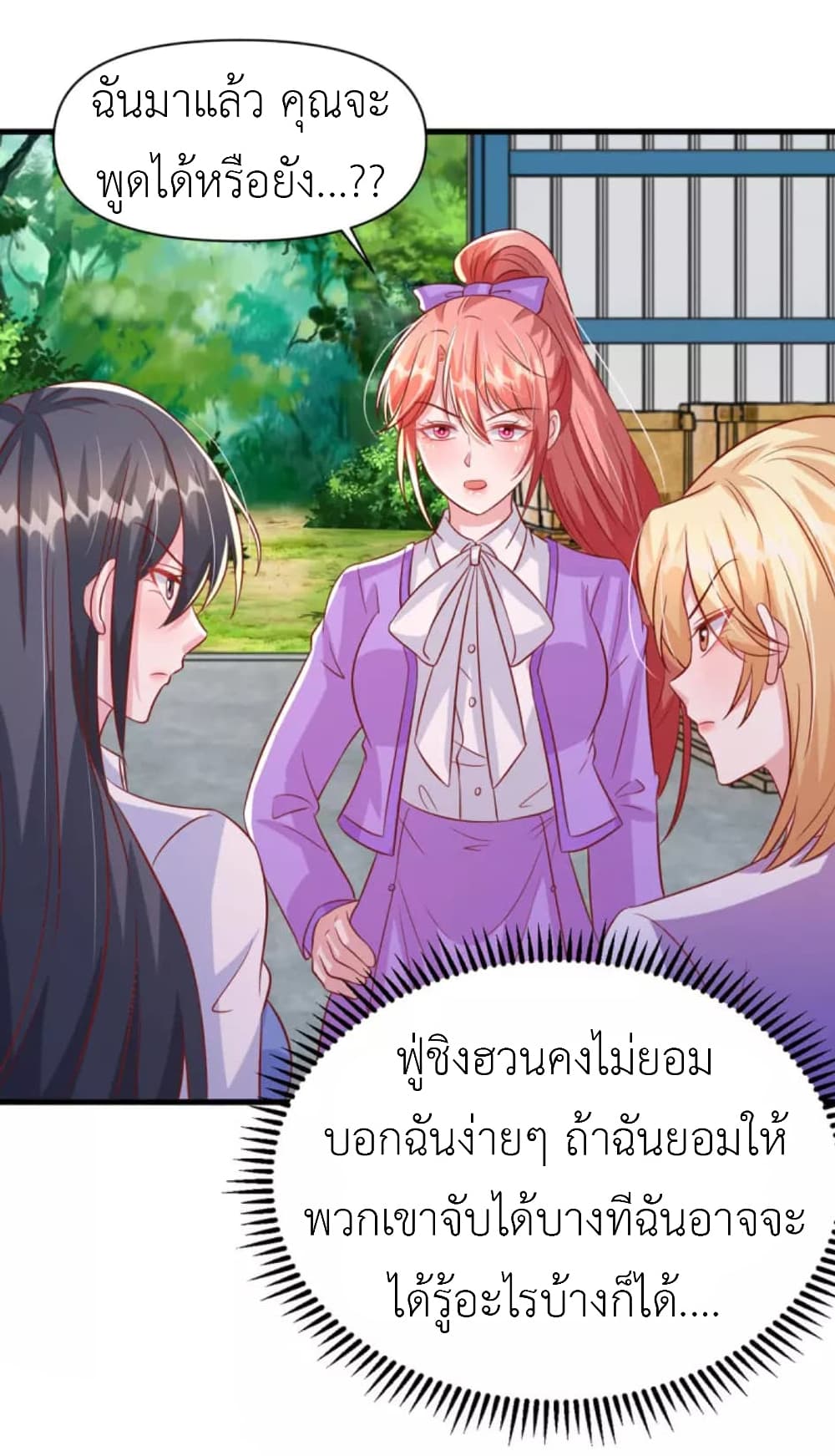 The Big Guy calls me Little Ancestor ตอนที่ 127 (16)