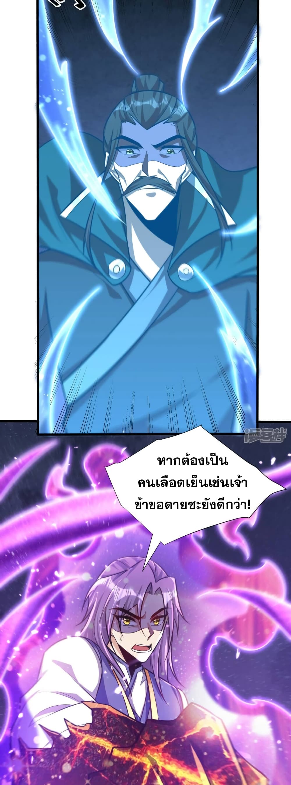 Rise of The Demon King รุ่งอรุณแห่งราชาปีศาจ ตอนที่ 261 (3)