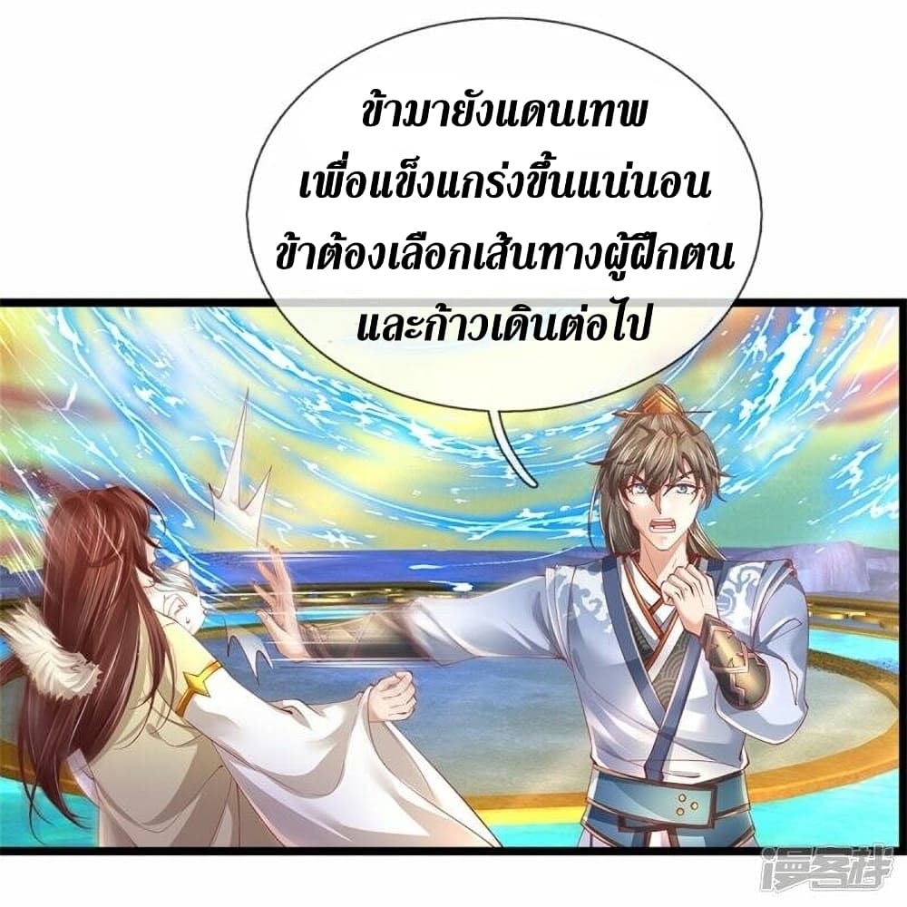 Sky Sword God ตอนที่ 473 (34)