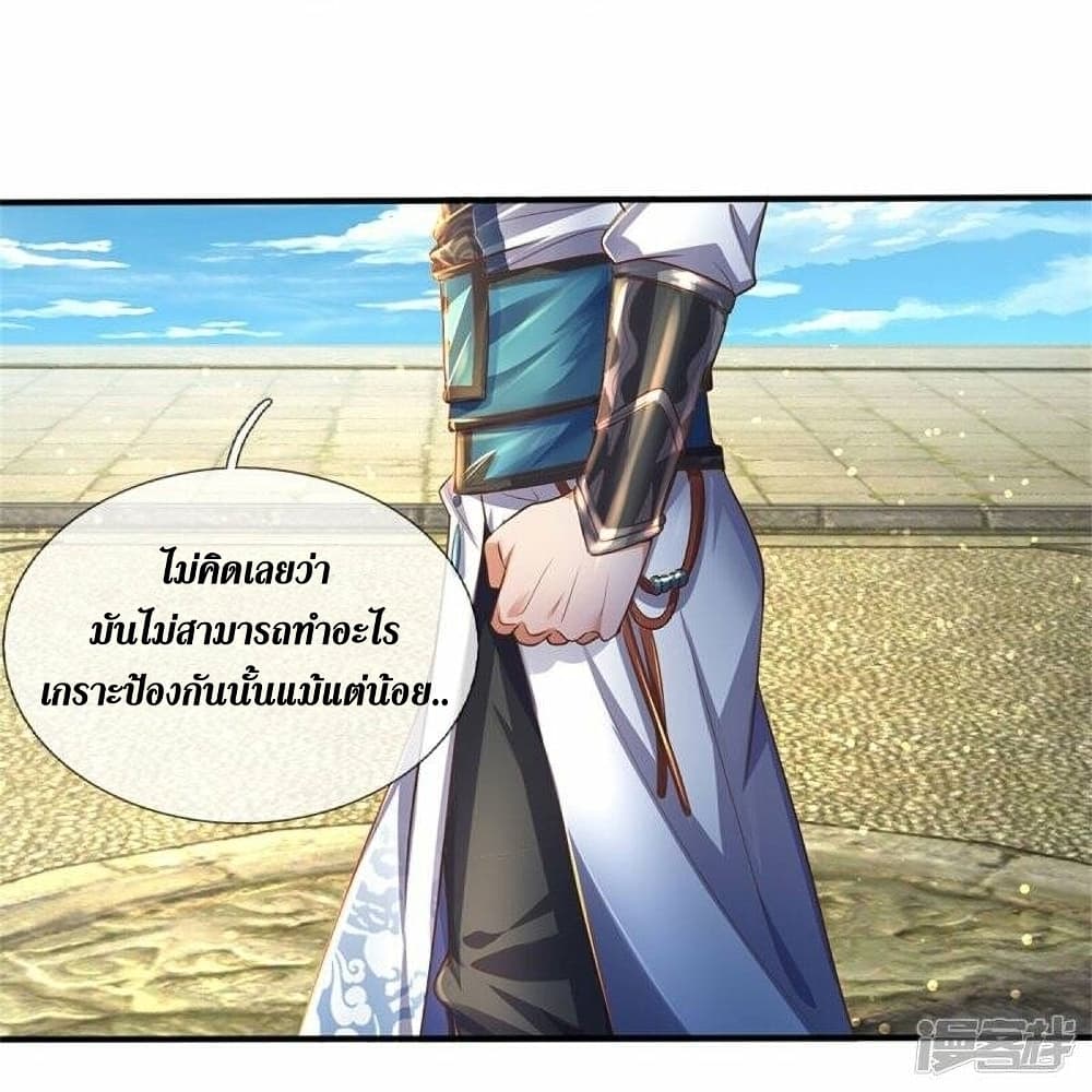 Sky Sword God ตอนที่ 508 (9)