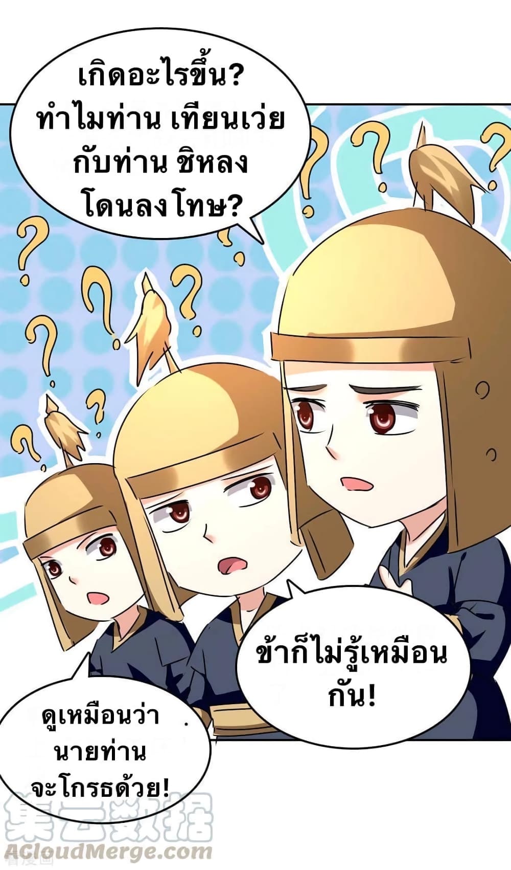 Strongest Leveling ตอนที่ 244 (11)