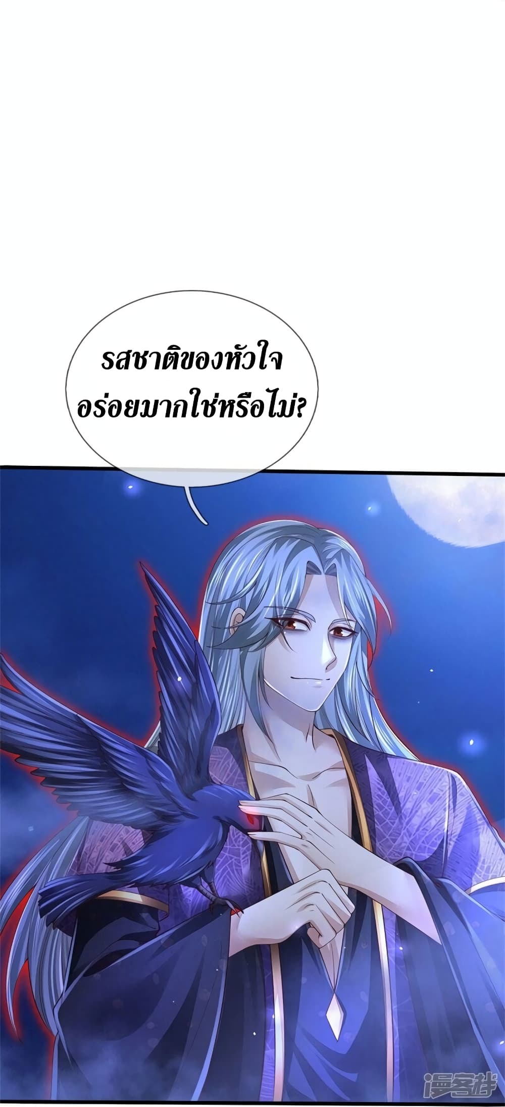 Sky Sword God ตอนที่ 538 (28)