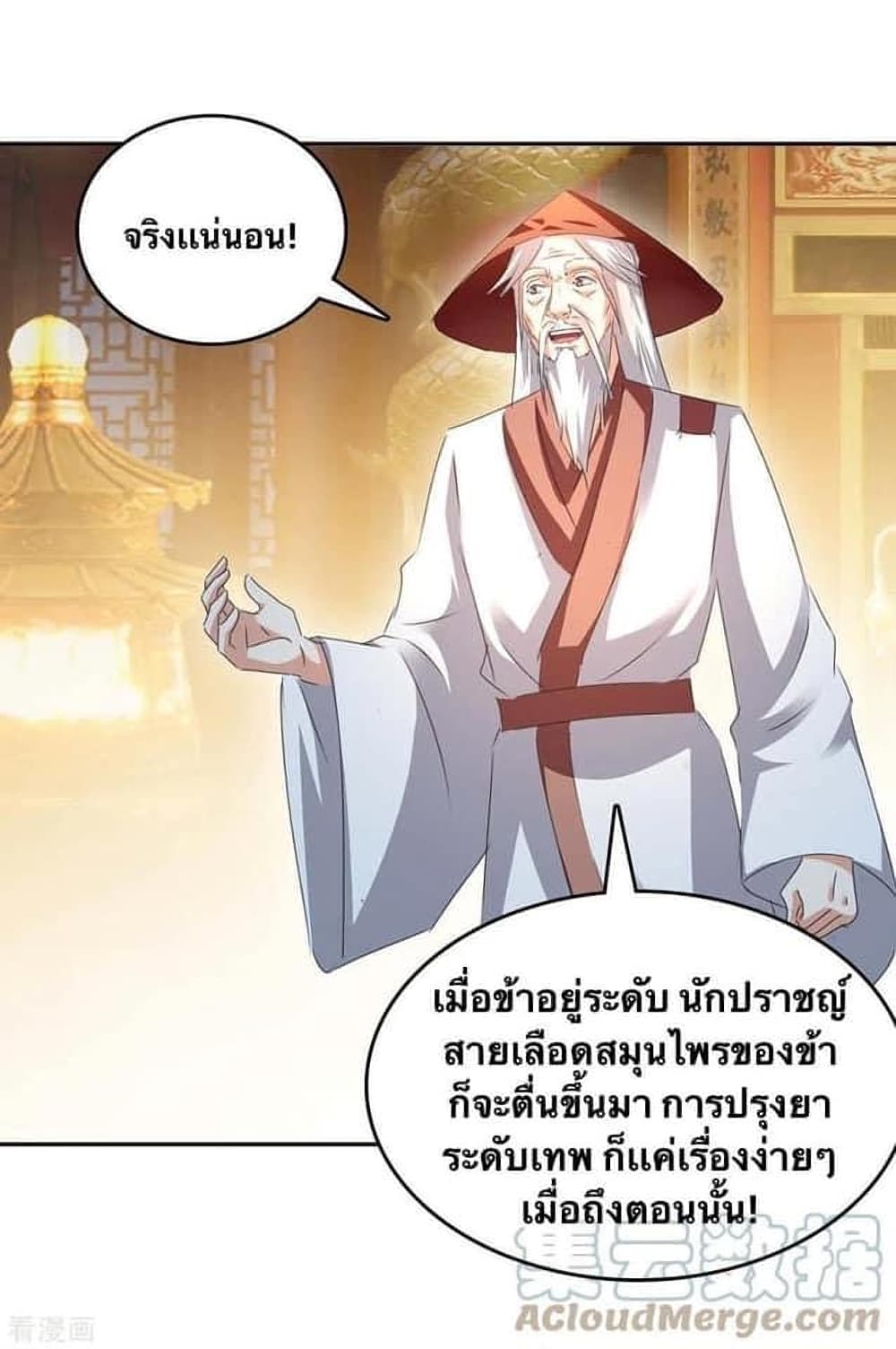 Strongest Leveling ตอนที่ 269 (21)