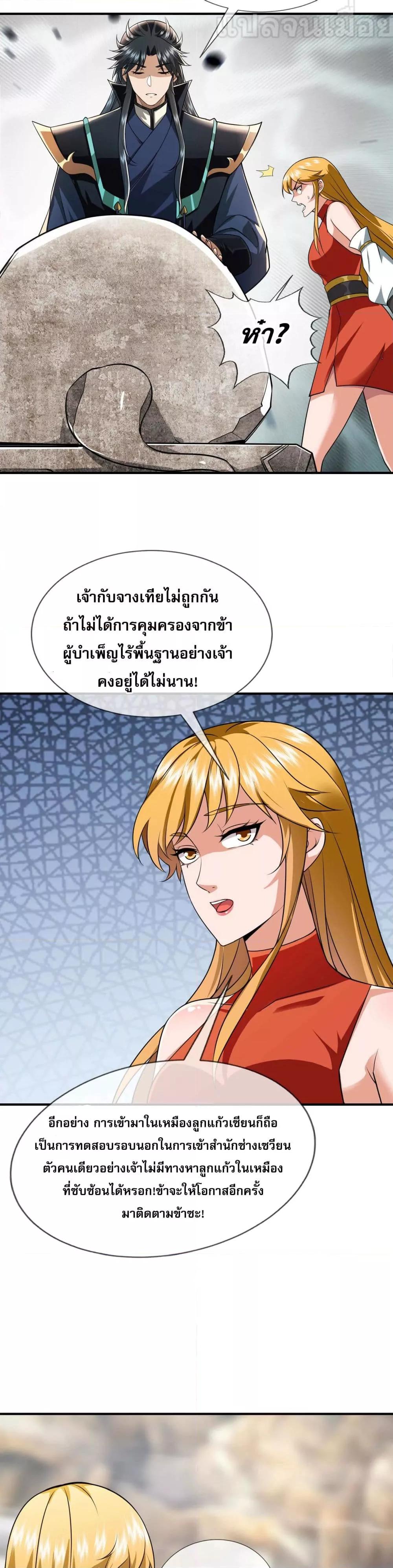 หลับข้ามยุคสมัย กำเนิดฝ่าพิภพสวรรค์ ตอนที่ 11 (5)