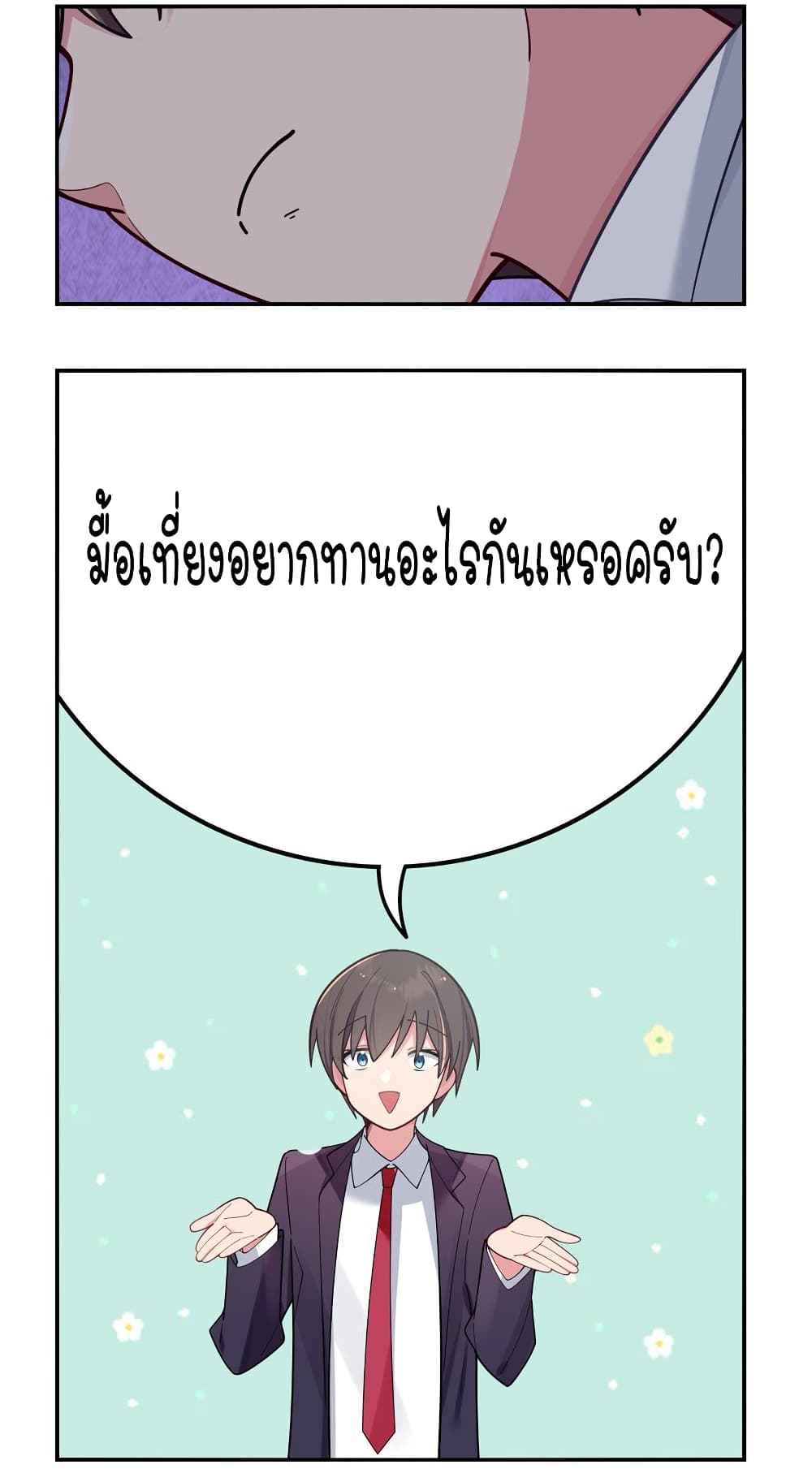 Fake Girlfriend My Fault ตอนที่ 52 (34)