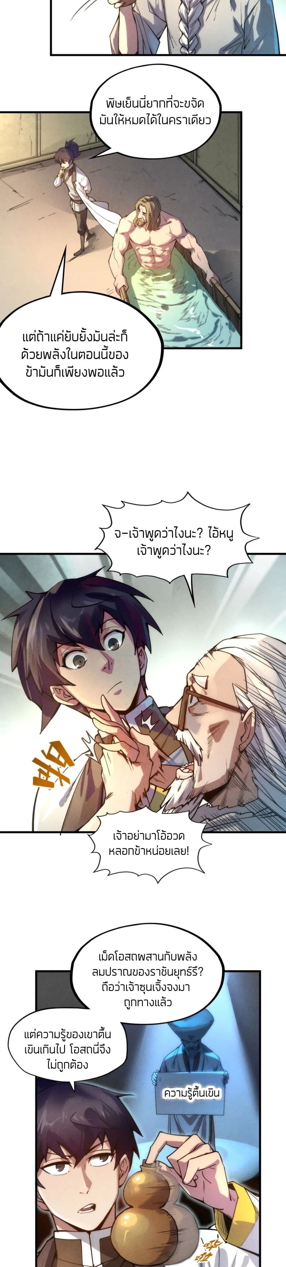 The Eternal Supreme ตอนที่ 60 (19)