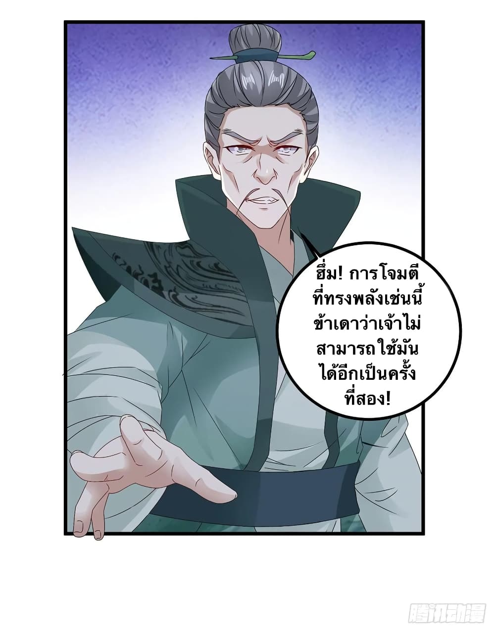 Divine Soul Emperor ตอนที่ 191 (8)