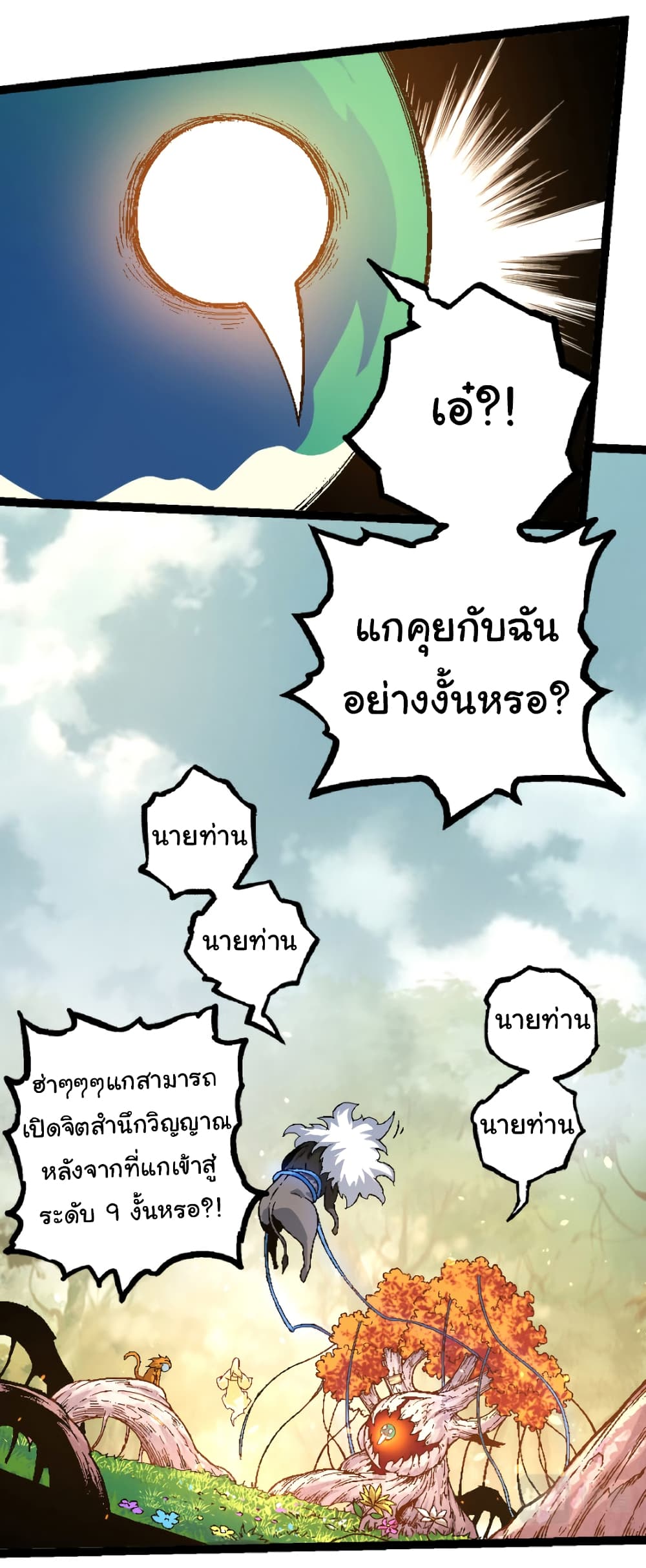 Evolution from the Big Tree ตอนที่ 28 (40)