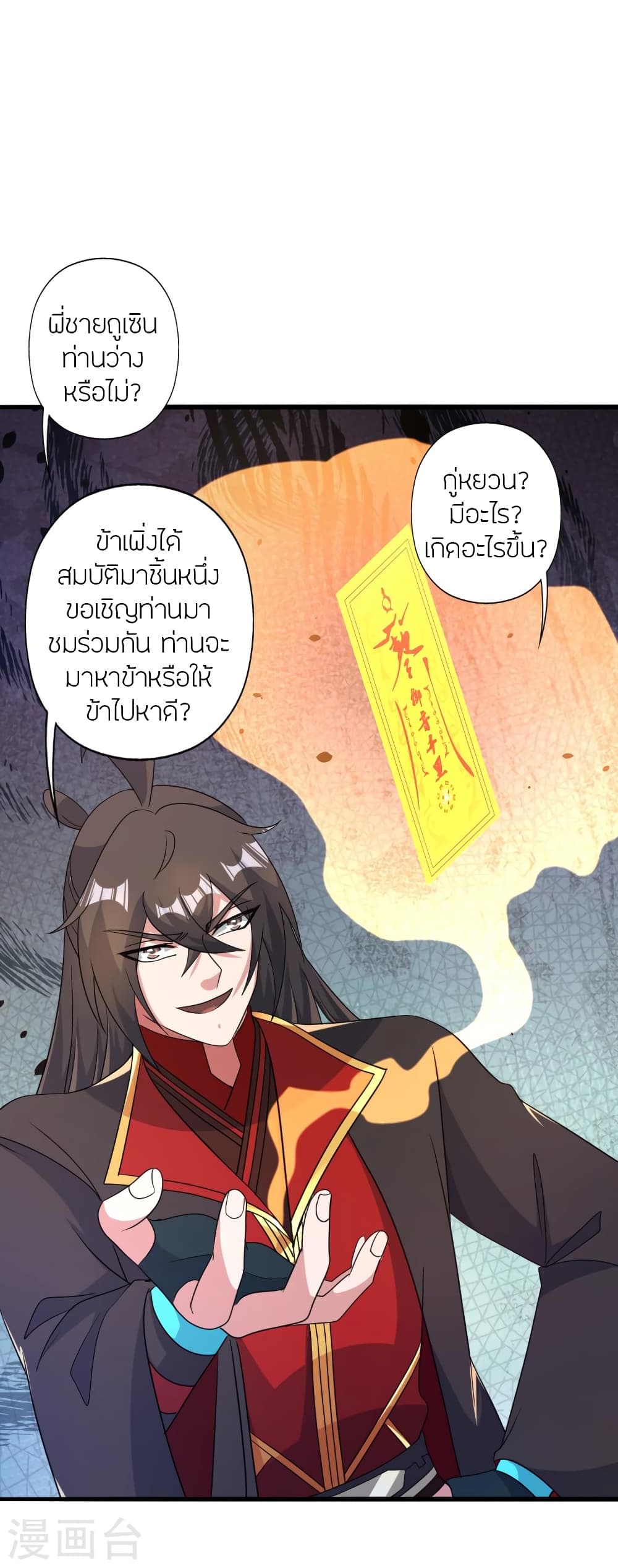 Banished Disciple’s Counterattack ราชาอมตะผู้ถูกขับไล่ ตอนที่ 417 (18)