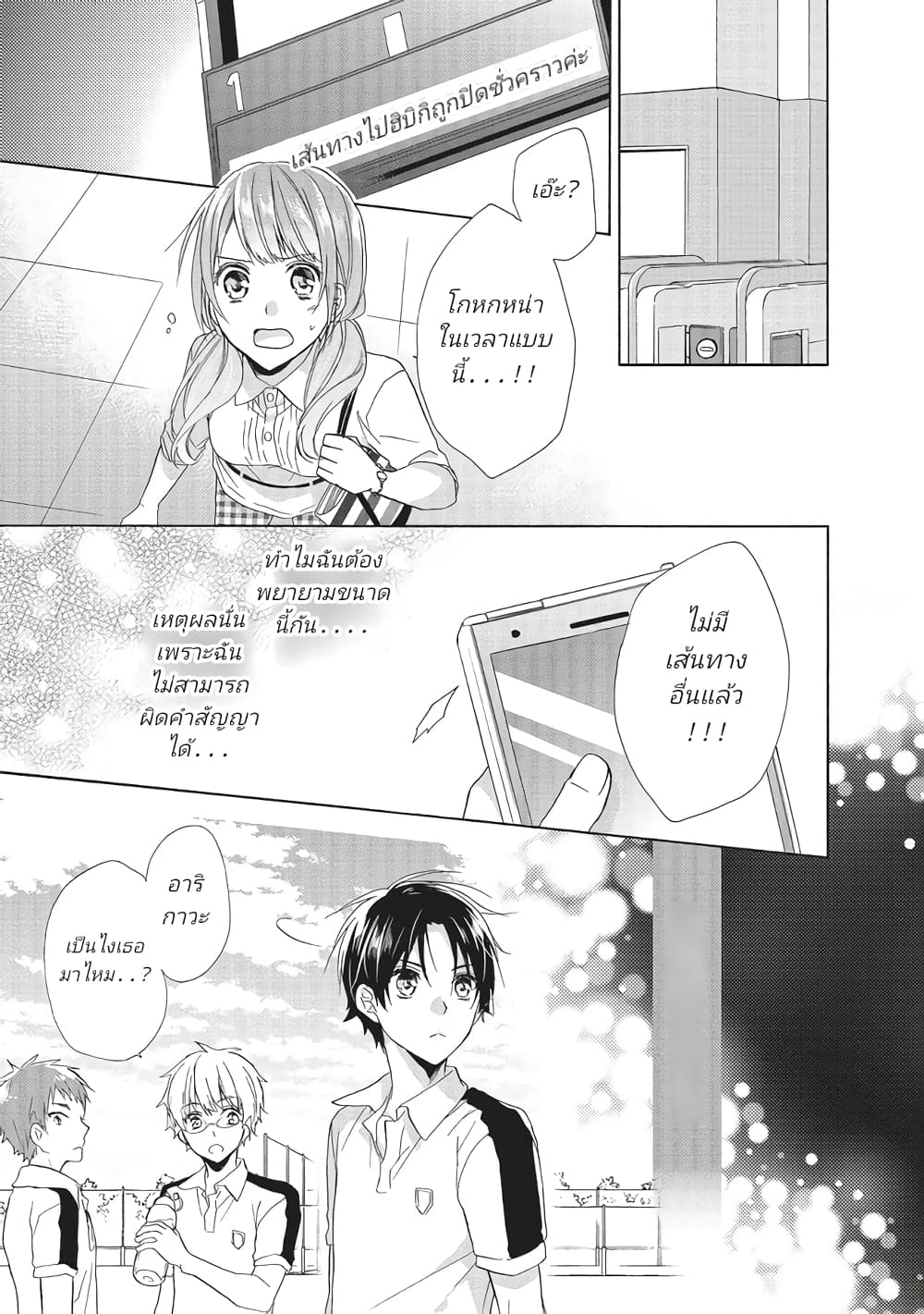 Mikansei Lovers ตอนที่ 4 (23)