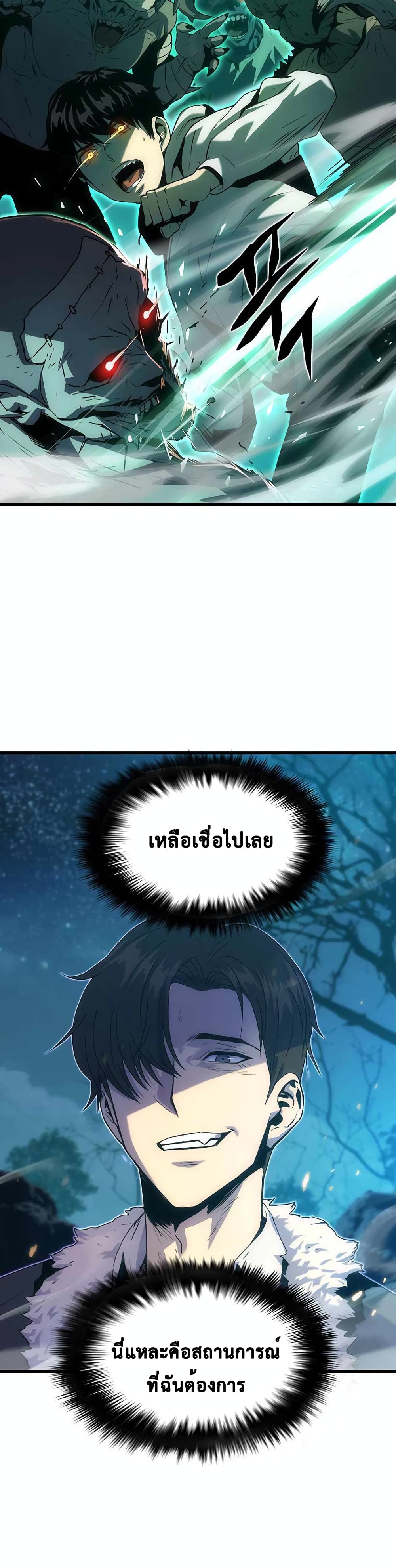 Tiger’s Descent ตอนที่ 20 (29)