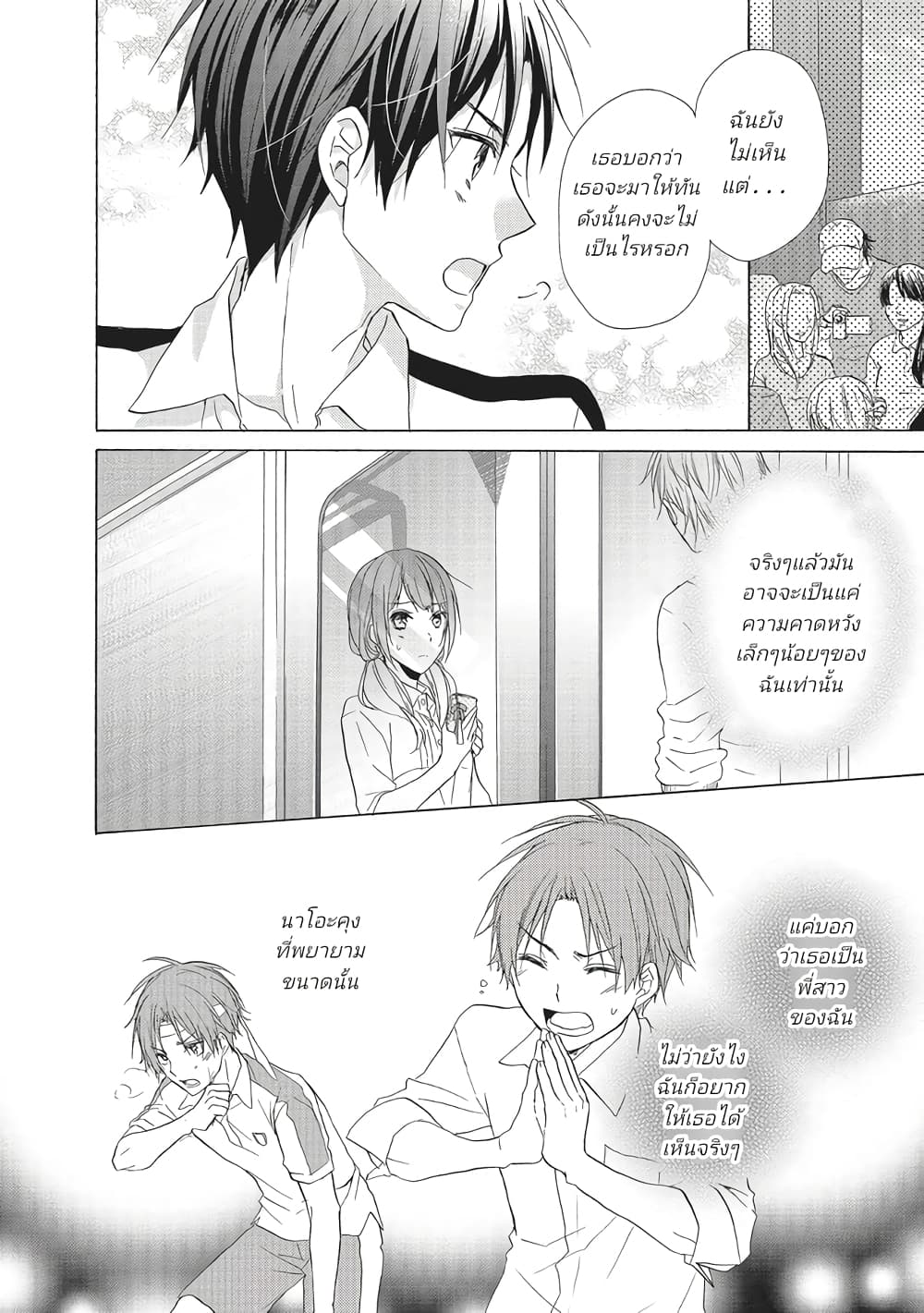 Mikansei Lovers ตอนที่ 4 (24)