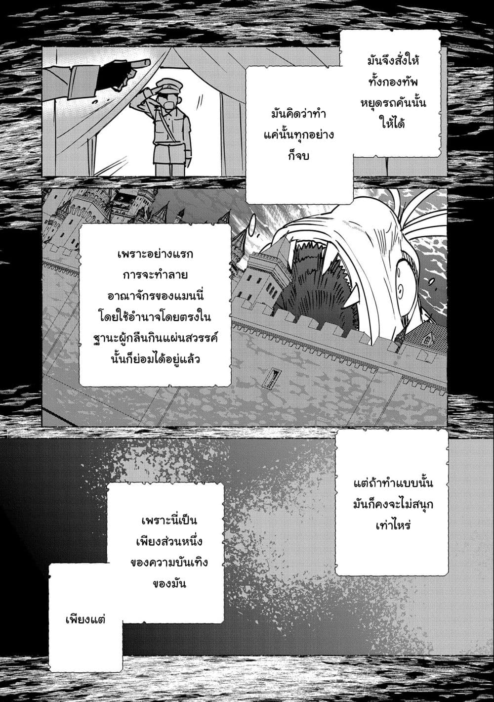 Sokushi Cheat ga Saikyou Sugite ตอนที่ 32.2 (19)