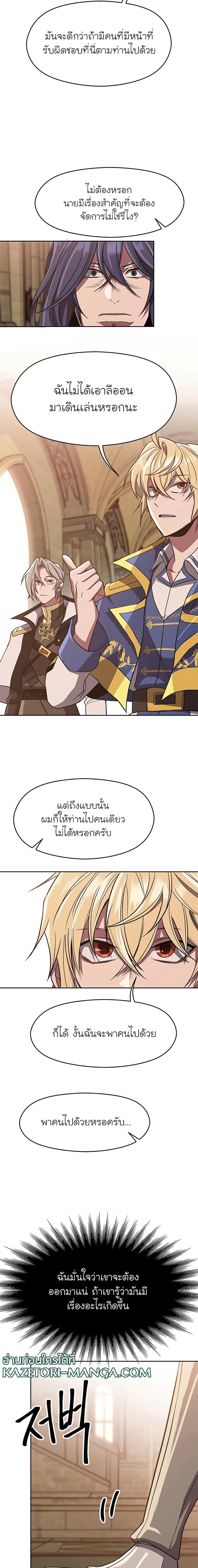 Archmage Transcending Through Regression ตอนที่ 54 (15)