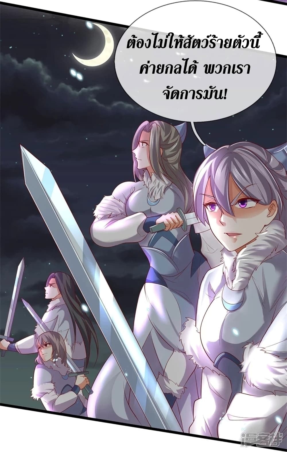 Sky Sword God ตอนที่ 432 (21)