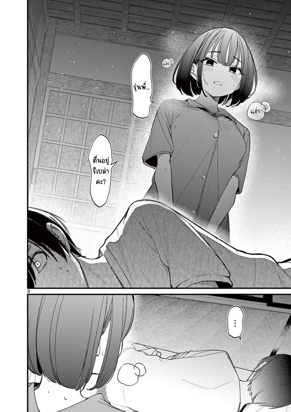 Aitsu no Kanojo 23 09