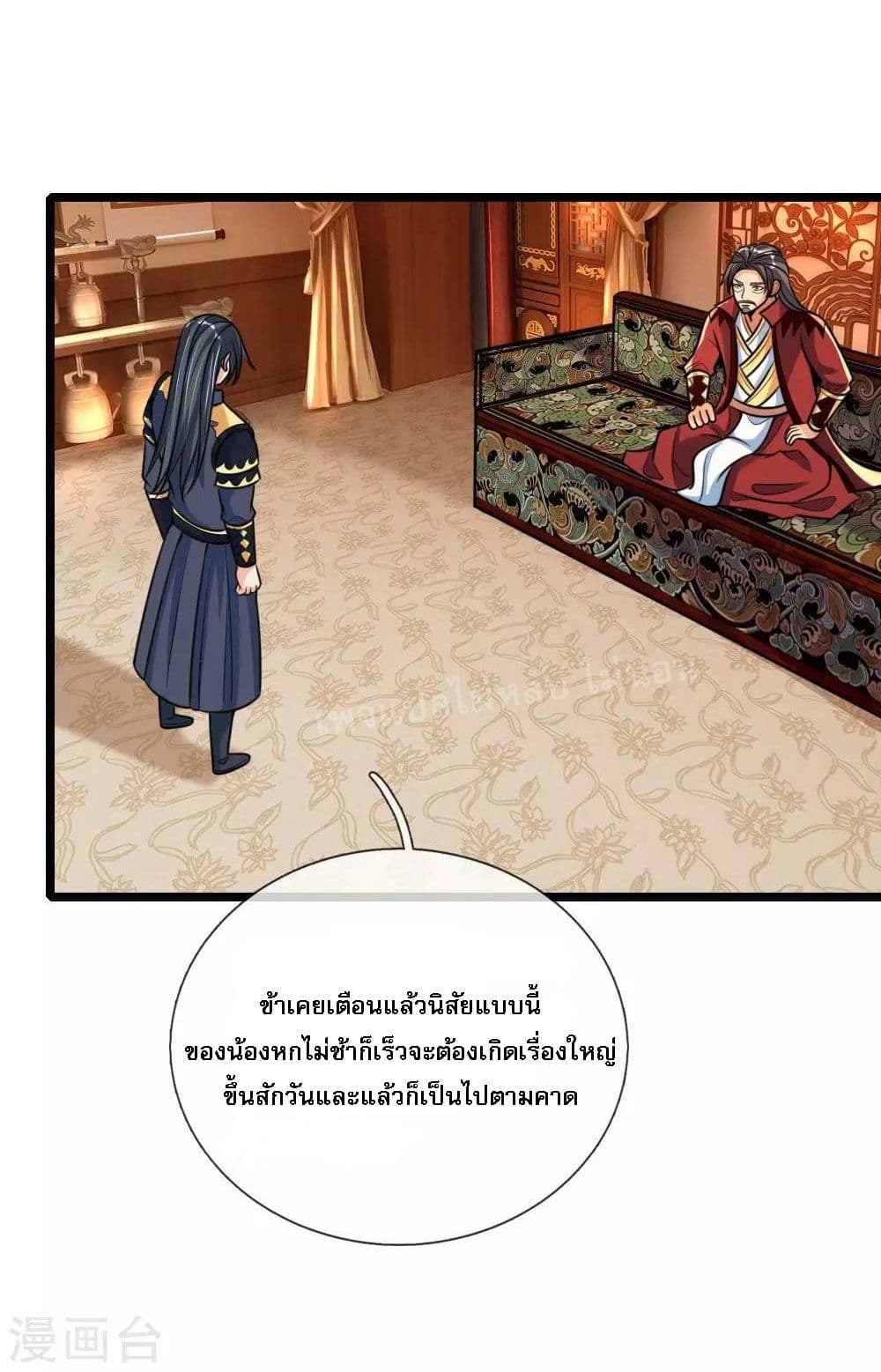 Shenwu Tianzun ตอนที่ 182 (19)