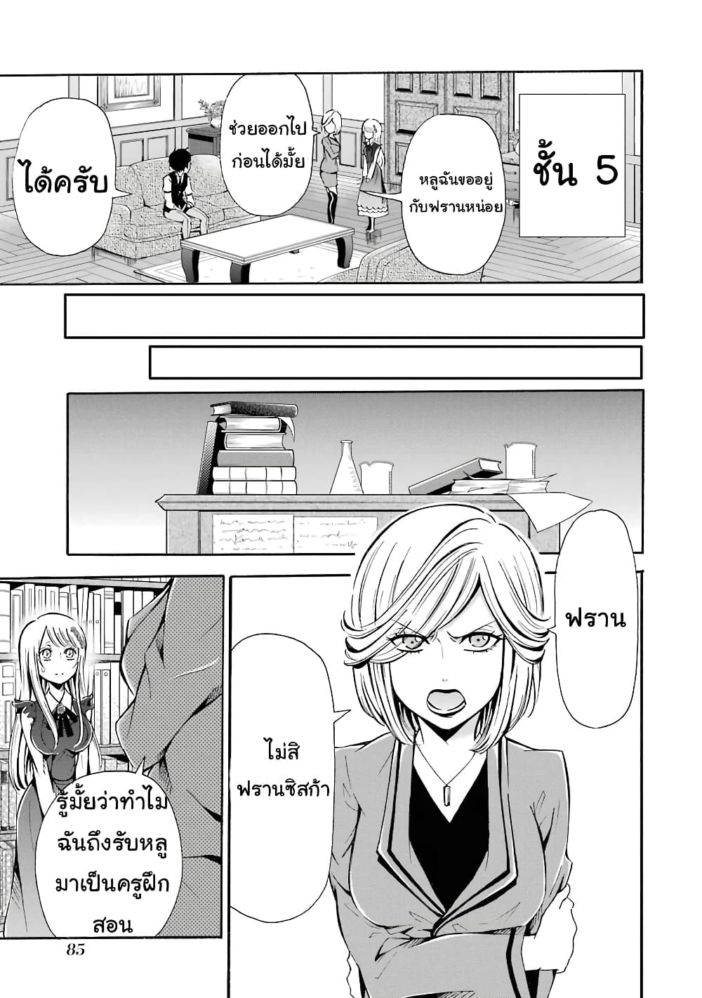 Mahou Shoujo Gakuen no Suketto Kyoushi 2 (21)