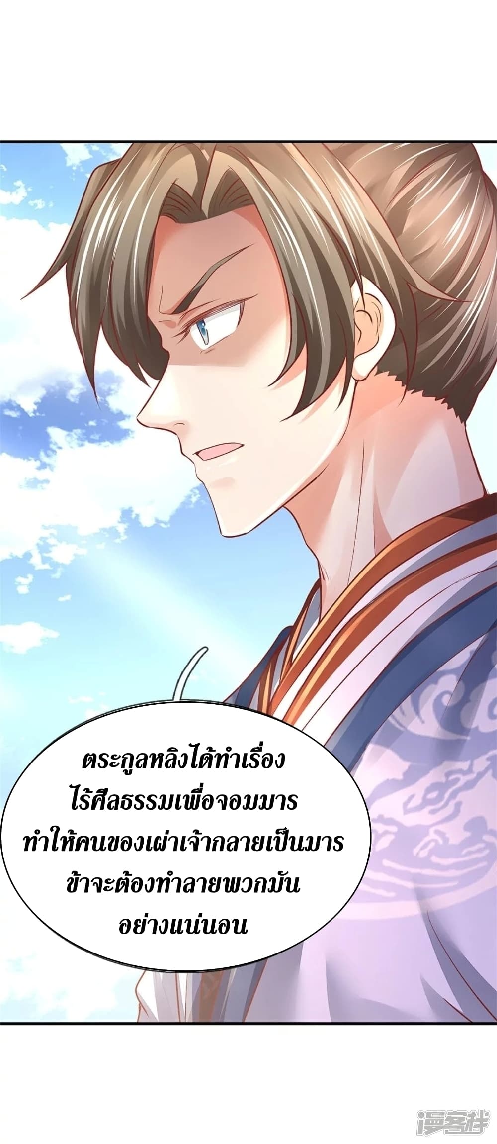 Sky Sword God ตอนที่ 456 (39)