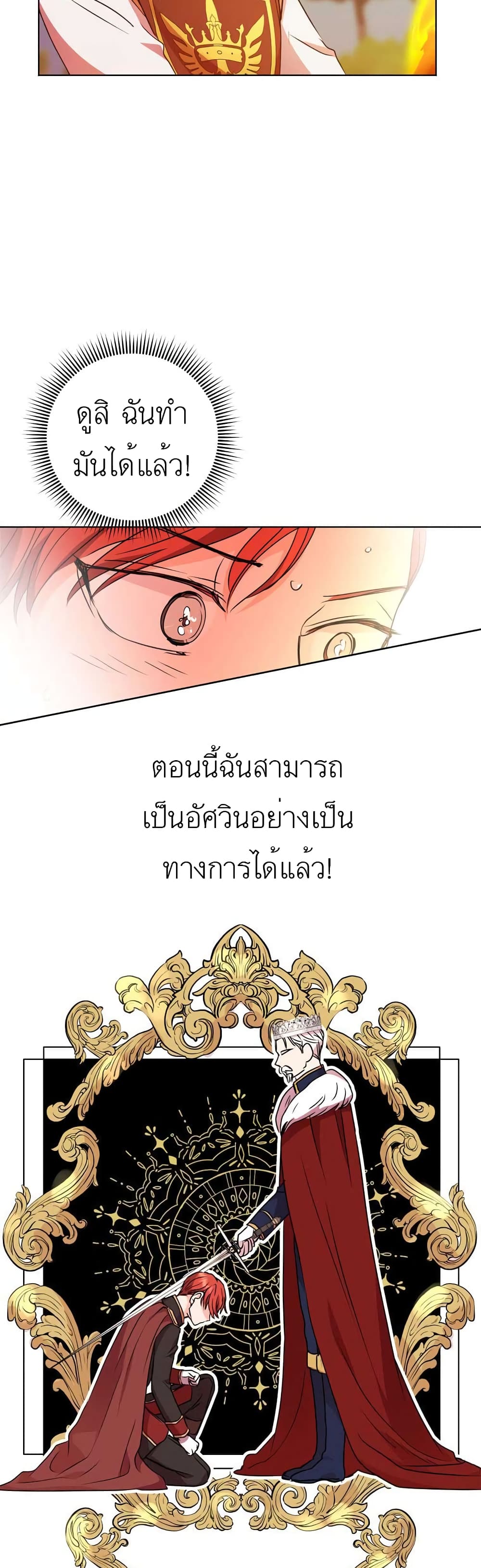 Surviving as an Illegitimate Princess ตอนที่ 14 (38)