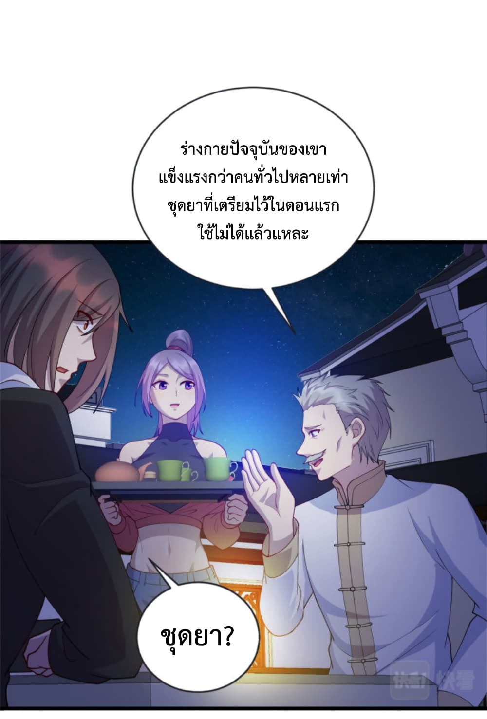 Dragon Emperor Martial God ตอนที่ 26 (16)